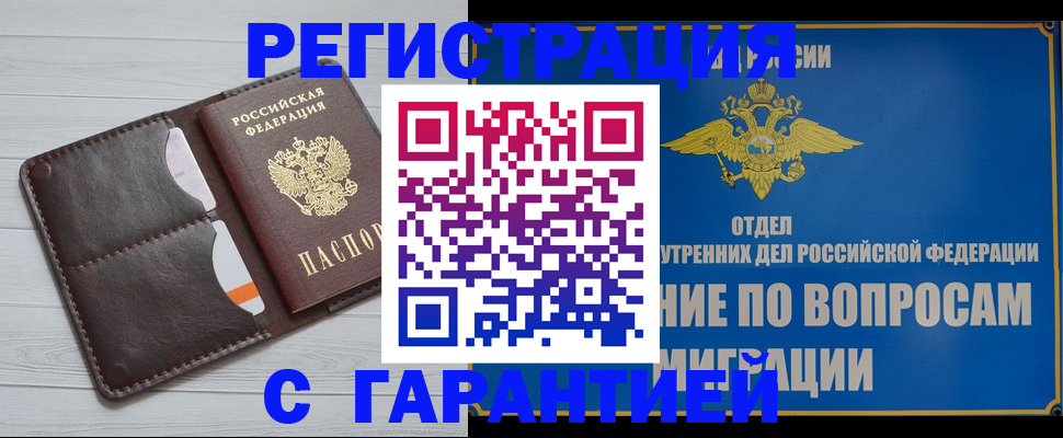 временная регистрация гарантия в Юрюзани